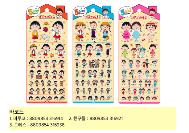 ちびまる子 ５サイズステッカー