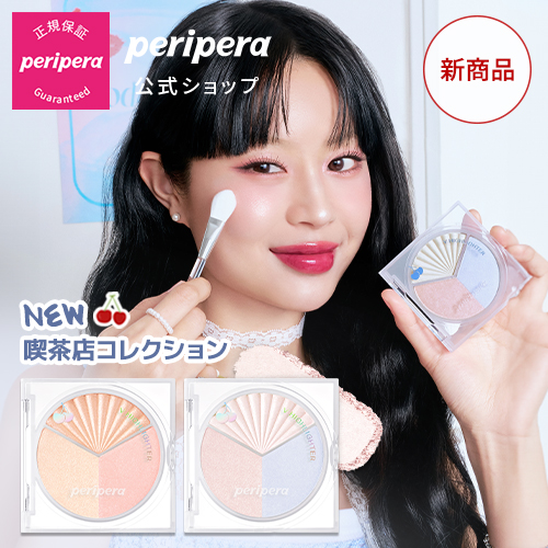 PERIPERA - V HIGHLIGHTER SET(ブラシ付き)