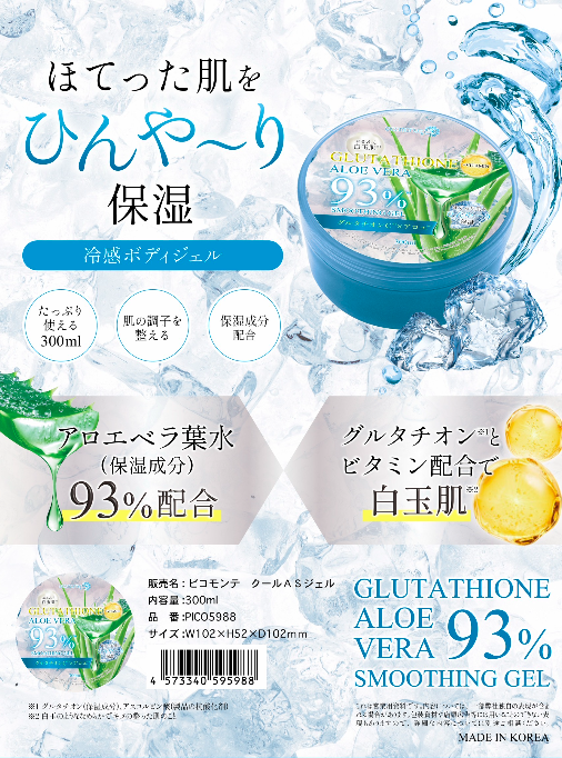 ピコモンテ - クールAS ジェル 300ml