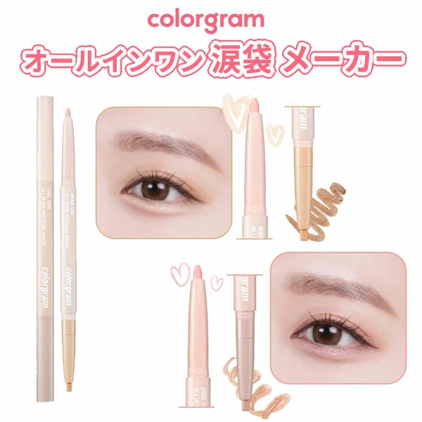 Color gram-ALL IN ONE AEGYO-SAL MAKER