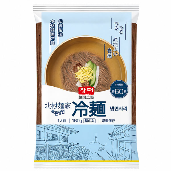 【北村麺家】冷麺麺（160g）