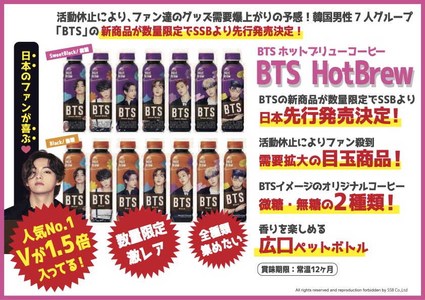 BTS HotBrewコーヒー