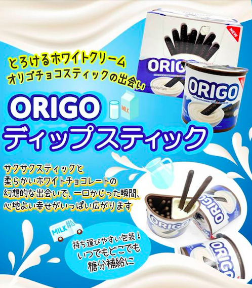 ORIGO ディップスティック
