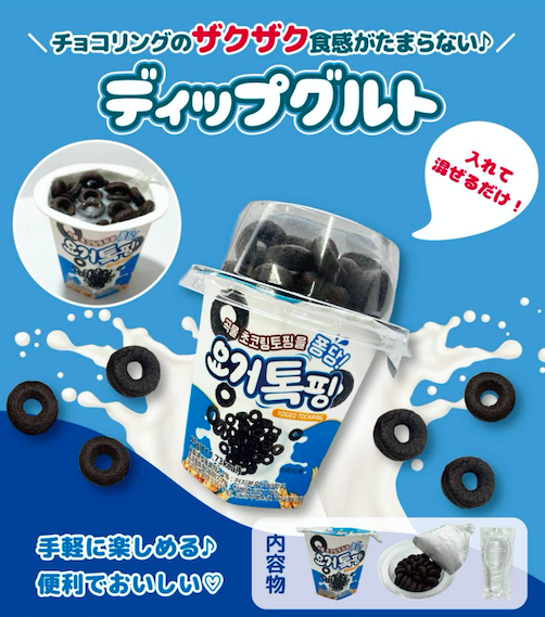 ディップグルト