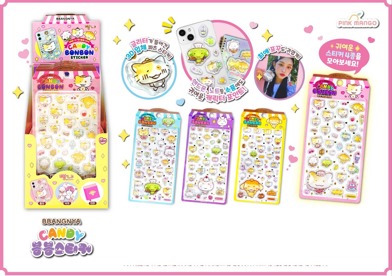 BBANGNYA CANDY BONBON ステッカー