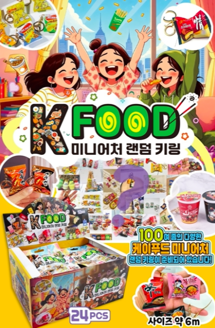 KFOODミニチュア ランダムキーリング