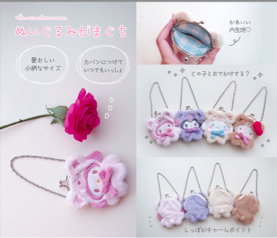 ぬいぐるみがまぐち