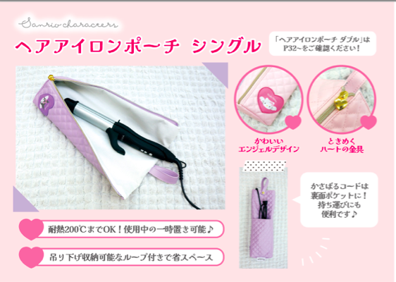 ヘアアイロンポーチシングル