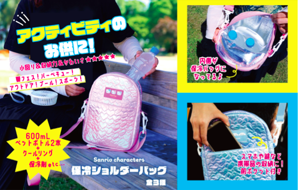 保冷ショルダーバッグ