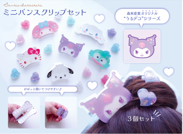 ミニバンスクリップセット