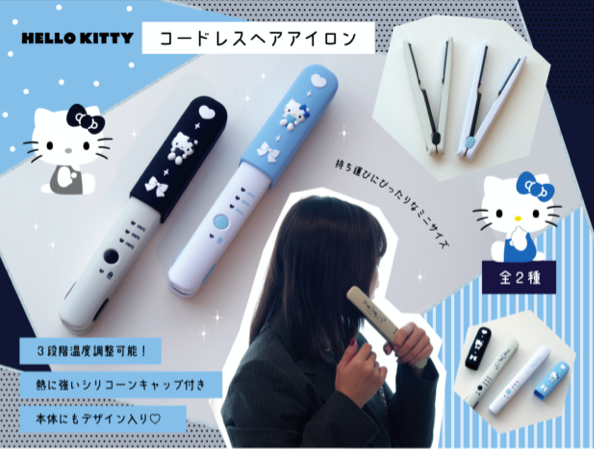 【サンリオ】コードレス　ヘアアイロン