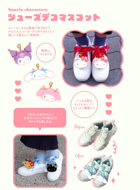 【サンリオ】シューズデコマスコット