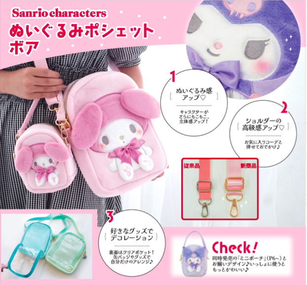 【サンリオ】ぬいぐるみポシェット ボア
