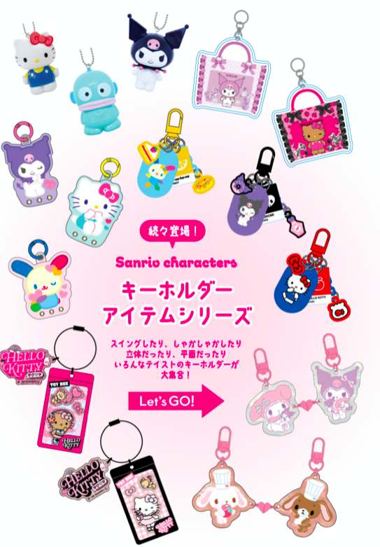 【サンリオ】キーホルダーアイテムシリーズ