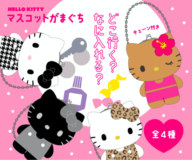 【サンリオ】マスコットがまぐち　ハローキティ
