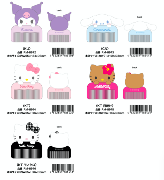 【サンリオ】ダイカットラバーヘアコーム
