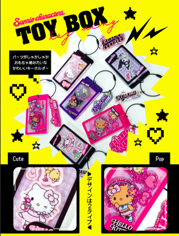【サンリオ】トイボックスキーホルダー