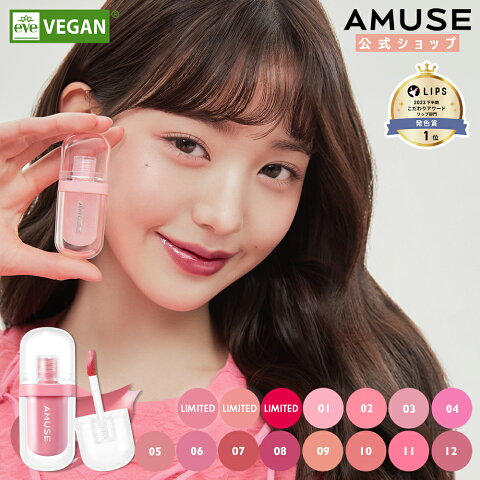 AMUSE - JEL-FIT TINT